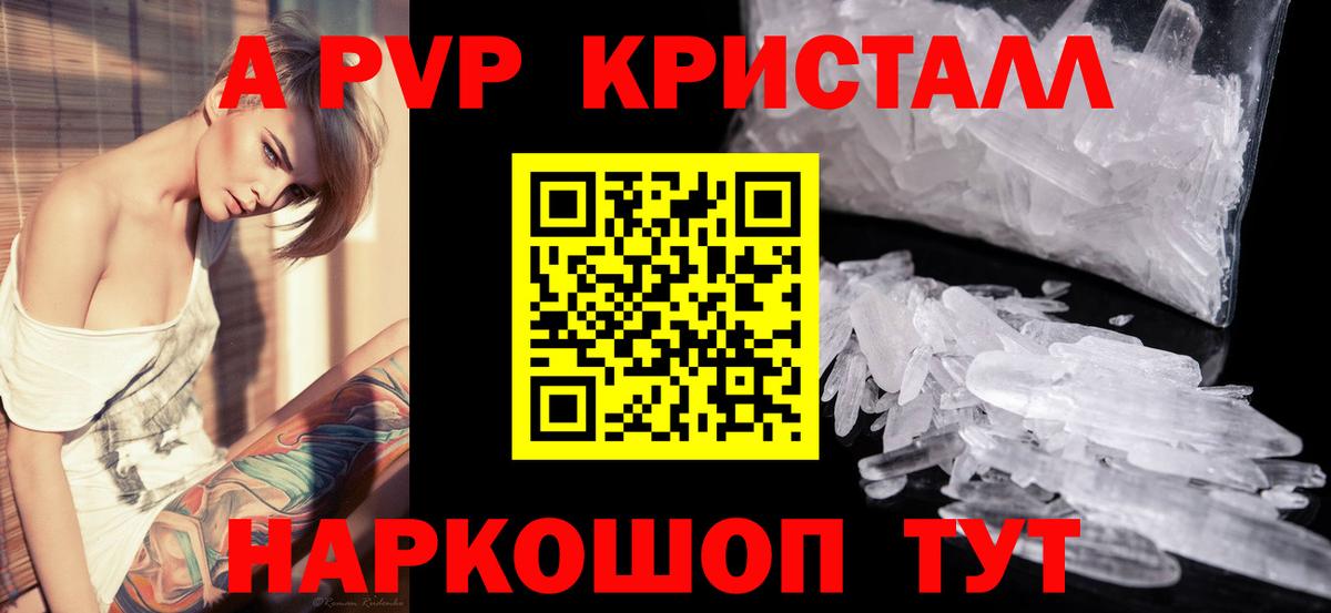 Карабулак  Alfa_PVP Соль  А ПВП кристаллы  Вход с VPN  Альфа ПВП СК 