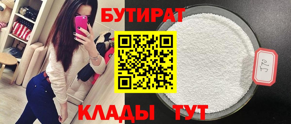 БУТИРАТ BDO 33% Карабулак