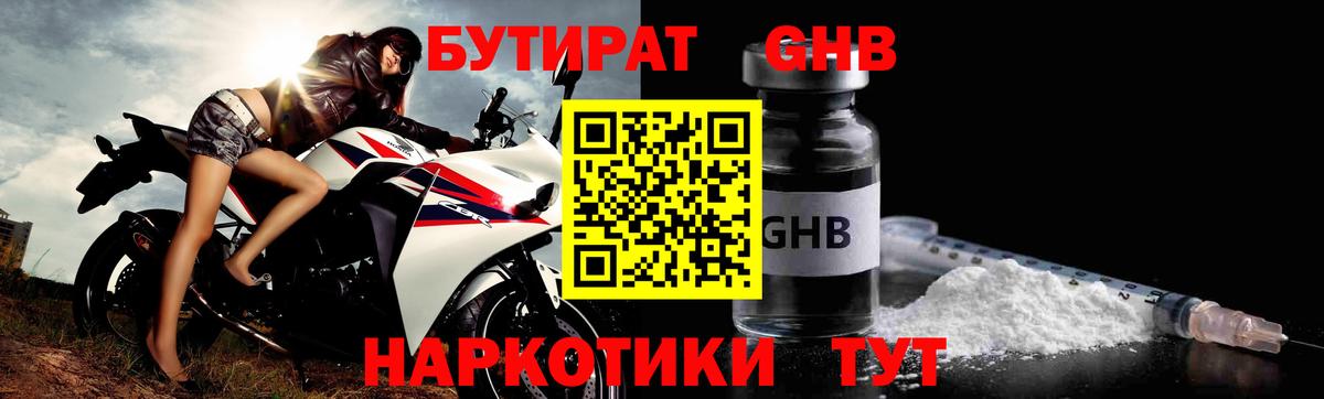 БУТИРАТ 1.4BDO  Карабулак 