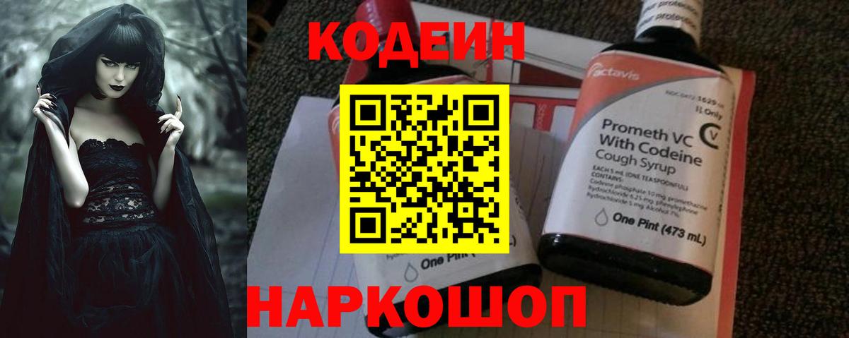 Кодеин Purple Drank  Codein Purple Drank  Карабулак  Вход с VPN 
