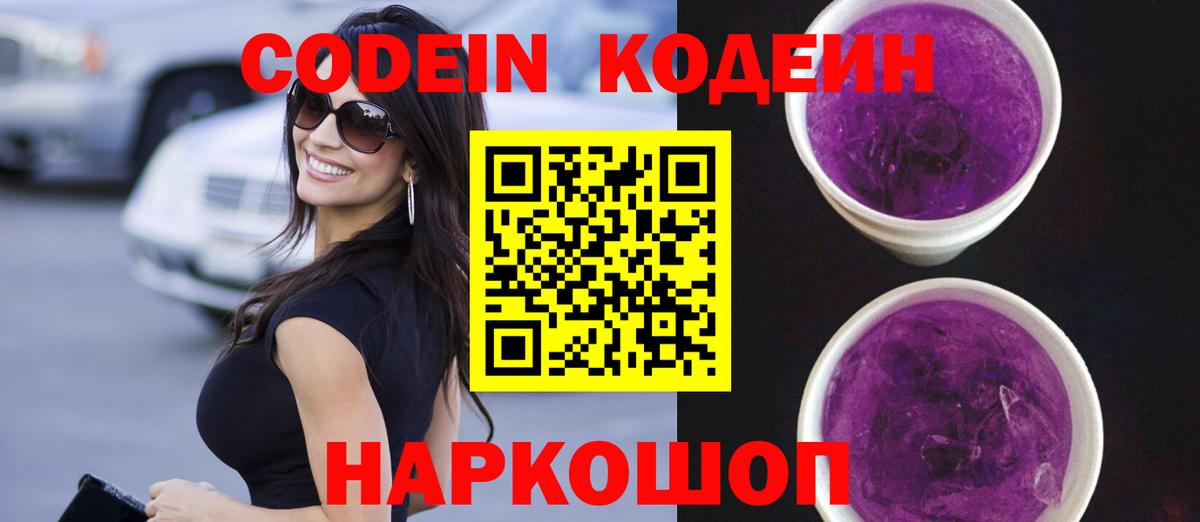 Codein Purple Drank  Кодеин Purple Drank  Карабулак 