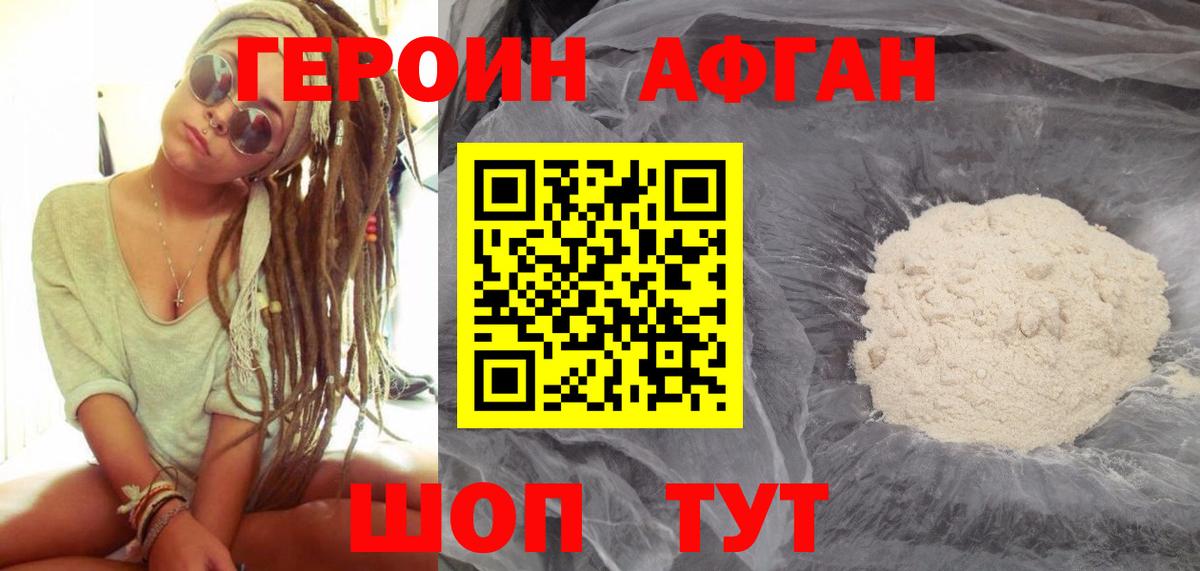 ГЕРОИН герыч  Карабулак 
